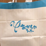 おかしやうっちー - 