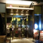 中華 四川料理 WANG'S GARDEN - 