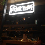 和牛焼肉食べ放題 肉屋の台所 - 