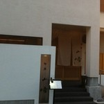 旬菜山﨑 - 玄関