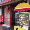 天理スタミナラーメン 近鉄奈良駅前店