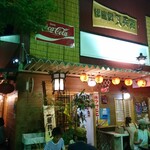 Gyouza To Yakitori No Matabei - 外観