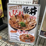 串揚げじゅらく - 税込み価格