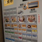 麺屋てっぺん - 券売機