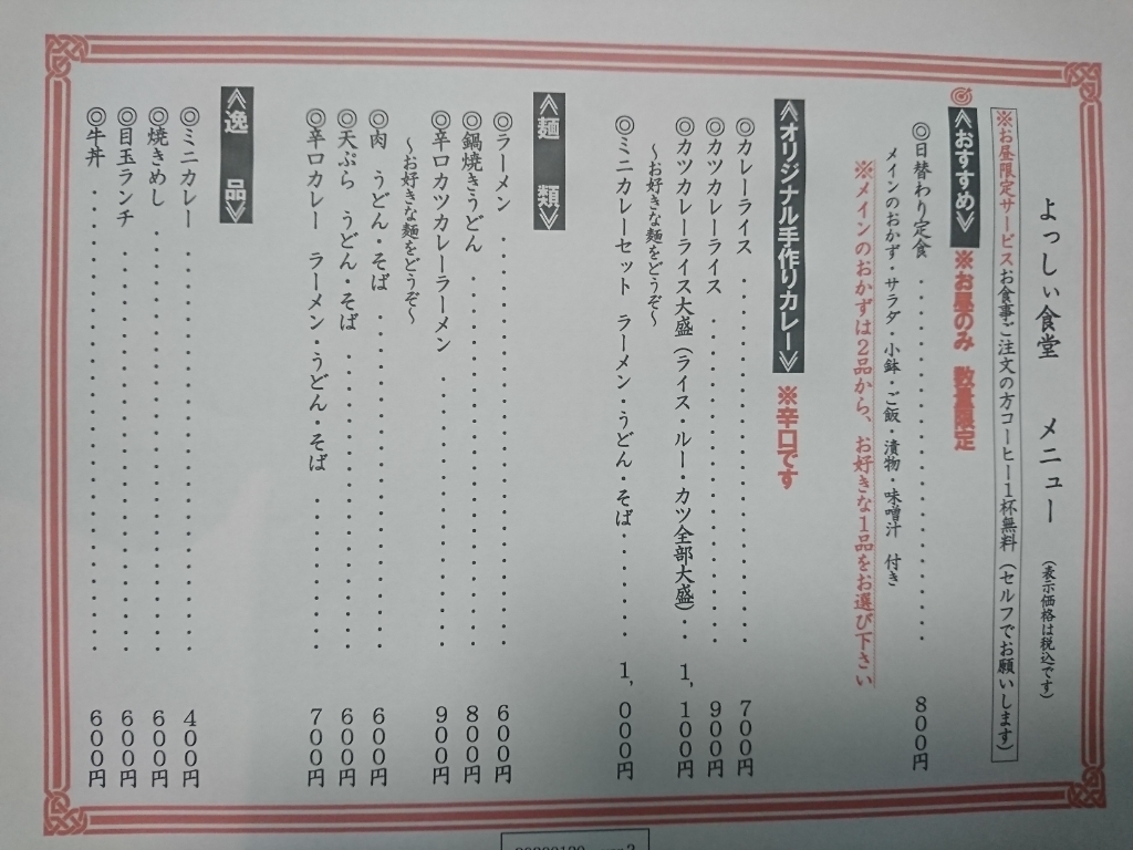 メニュー写真 : よっしぃ食堂 - 周布/食堂 | 食べログ