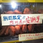 イモンチ - 