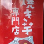 イモンチ - 