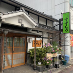 季節料理 すずしろ - 