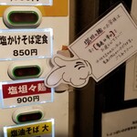 塩そば専門店 桑ばら - 