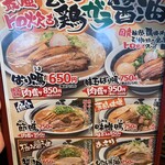 新・和歌山ラーメン ばり馬 - 