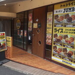 トルコライスの店 キッチン JUMBO - お店の入口