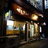 らーめん家 せんだい 曙町店