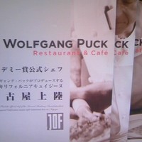 ウルフギャング・パック カフェ 愛知芸術文化センター店 - 