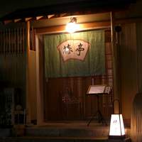 懐石　椿亭 本店 - 
