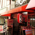 黒毛和牛専門店 やましん - 