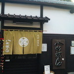 八町茶屋 - 