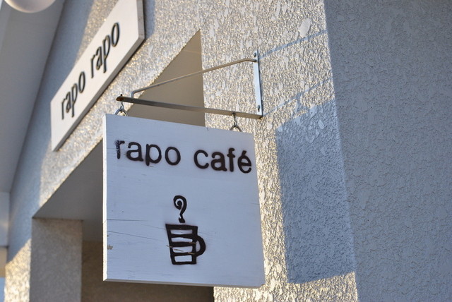 ラポカフェ（rapo caf&eacute;） - 帯広（カフェ）の写真
