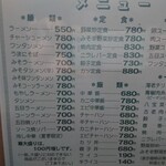 国龍飯店 - メニュー