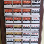麺屋 高橋 - 券売機メニュー