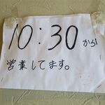 麺屋 高橋 - 店主の気まぐれで今は10:30開店です