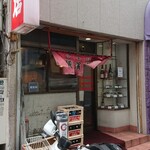 横濱飯店 - 汚い店構えだけど(笑)激うま店