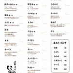 本格手打 いわしや - メニューです。（2020.1 byジプシーくん）