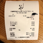 本格手打 いわしや - レシートです。（2020.1 byジプシーくん）