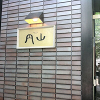 ステーキ円山 - 