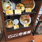 ＣｏＣｏ壱番屋 - メニュー