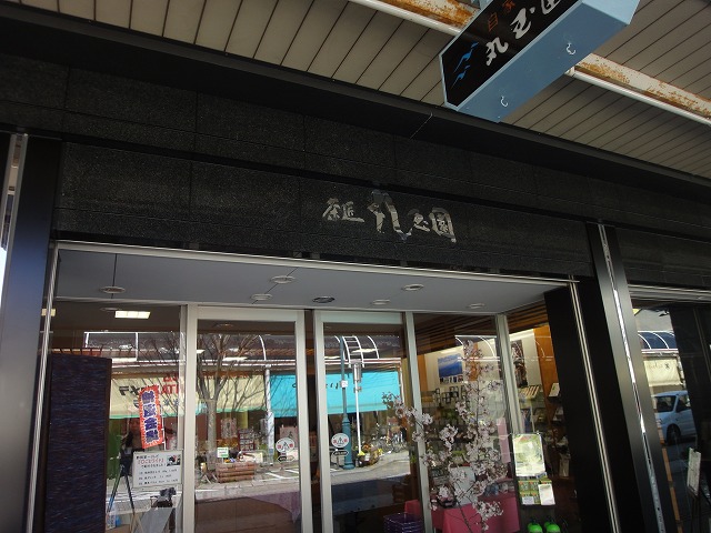 茶匠丸玉園 焼津駅前通り本店 name=