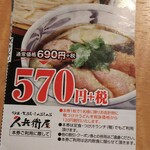 久兵衛屋 - クーポン券