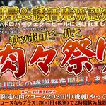h Nihonshu Kafe Ando Soba Yuushuan - 期間限定肉々祭りコース