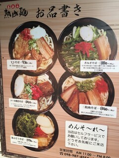 もとぶ熟成麺 - 