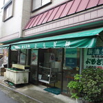 小嶋一商店 - お店 外観