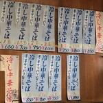 中華そば志のぶ支店 - メニュー例：冷やしも最高