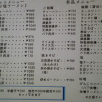 中華げんこつ - メニュー