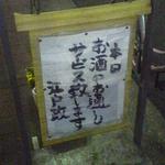 江戸政 - 外にあるお通し無料の看板