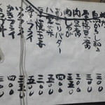 江戸政 - 食べ物メニュー一部