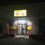 味世 - 夜の灯りに味世好きが引き寄せられる!!