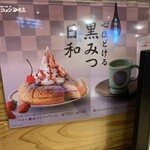 Komeda Kohi Ten - 