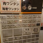 中華蕎麦にし乃 - メニュー