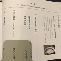 上越やすだ  銀座二丁目店 - 