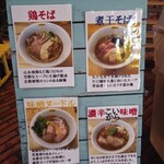 味噌ぶりNoodle みやみや - 店頭立看板