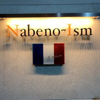 ナベノ-イズム - 