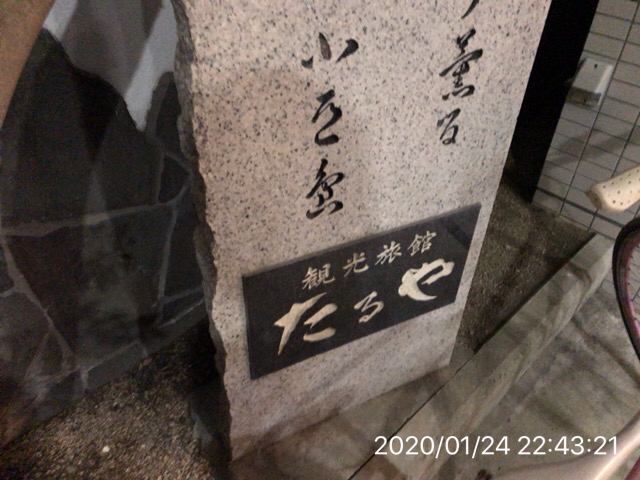 日本料理 ホテル たるや 小豆島町その他 旅館 食べログ