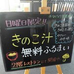 長野・伊那 きのこ王国 - 