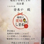 安来や - 食材と言い、店内を色々と見ていると、島根に関係あるのは間違いないですよね。 で、店長さんに聞いてみました。 このお店は、島根に縁があるお店ですよねって。 すると、すると、出てきましたよ。 見たことがあ