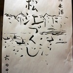 安来や - 松江づくしです。