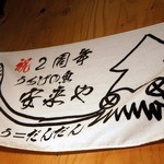 安来や - きょろきょろしていると、こんなのを発見しましたよ。 祝２周年 うちげの魚 安来や ありがとう＝だんだん って、書いてありますね。