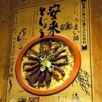 安来や - 安来どじょうのポスターです。